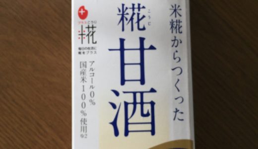 甘酒はどんな効果があるか？肌、体調はどうなる？